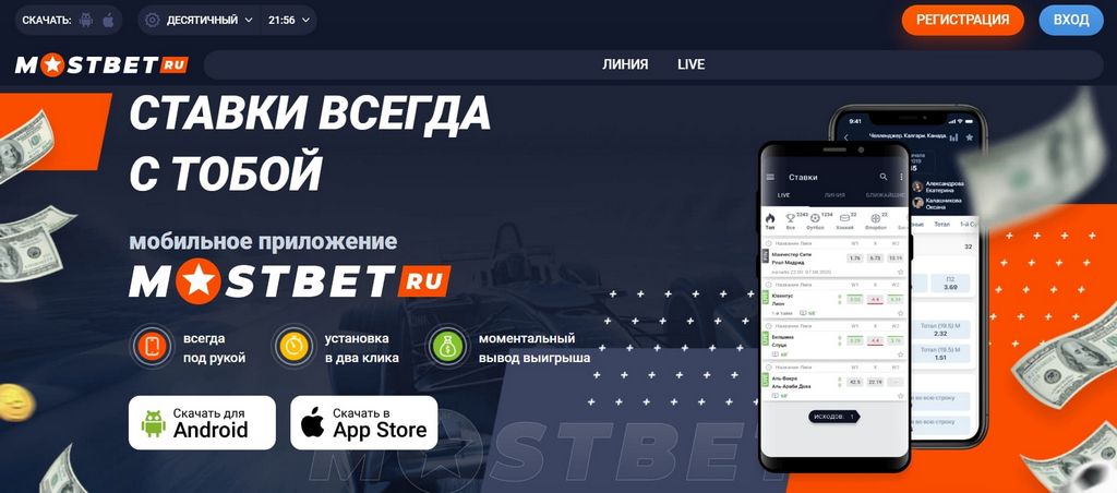 Mostbet Software Application: Download And Install Mostbet Apk For Android And Iphone Mostbet Software Application: Download And Install Mostbet Apk For Android And Iphone